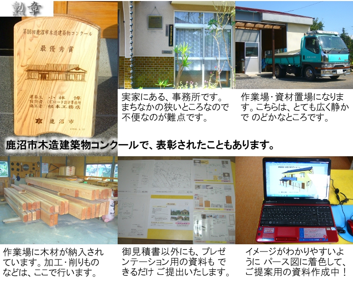 栃木県鹿沼市 根本工務店 です。